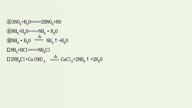 人教版高中化学必修第二册第5章化工生产中的重要非金属元素章末复习课课件第8页