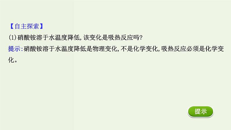 人教版高中化学必修第二册第6章化学反应与能量1.1化学反应与热能课件第6页