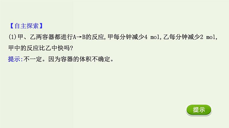 人教版高中化学必修第二册第6章化学反应与能量2.1化学反应的速率课件第4页