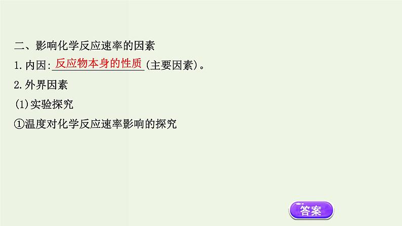 人教版高中化学必修第二册第6章化学反应与能量2.1化学反应的速率课件第7页