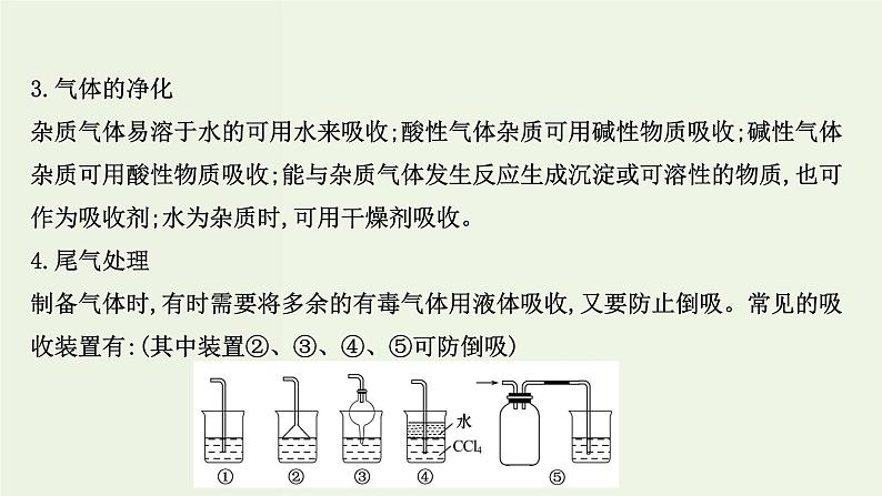 人教版高中化学必修第二册第5章化工生产中的重要非金属元素专题提升课氮及其化合物课件第5页