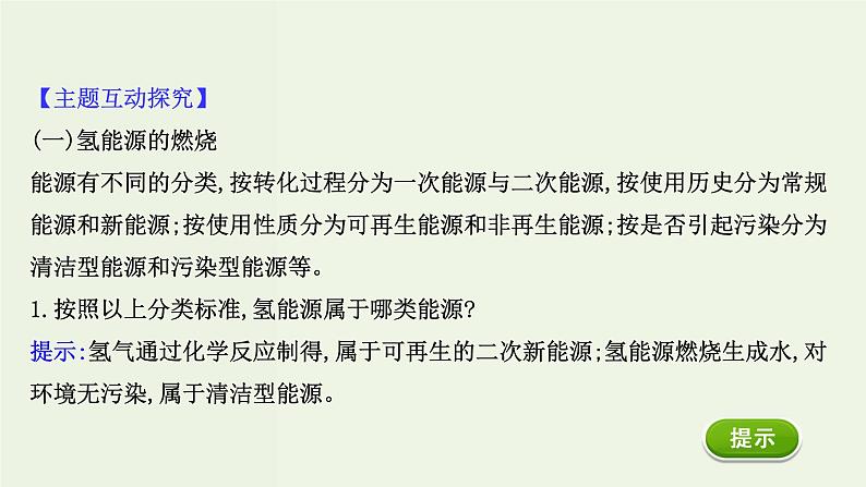 人教版高中化学必修第二册第6章化学反应与能量章末复习课课件04