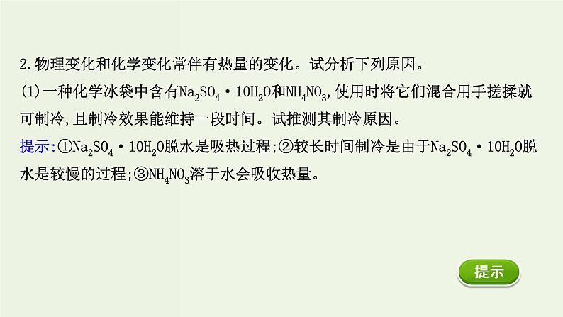 人教版高中化学必修第二册第6章化学反应与能量章末复习课课件05