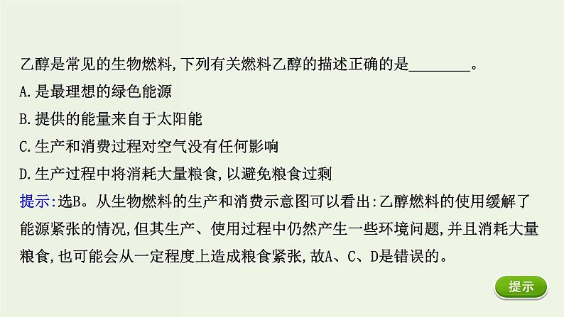 人教版高中化学必修第二册第6章化学反应与能量章末复习课课件07