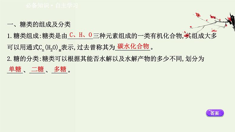 人教版高中化学必修第二册第7章有机化合物4.1糖类课件第3页