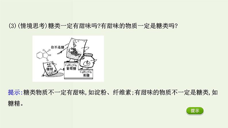 人教版高中化学必修第二册第7章有机化合物4.1糖类课件第6页