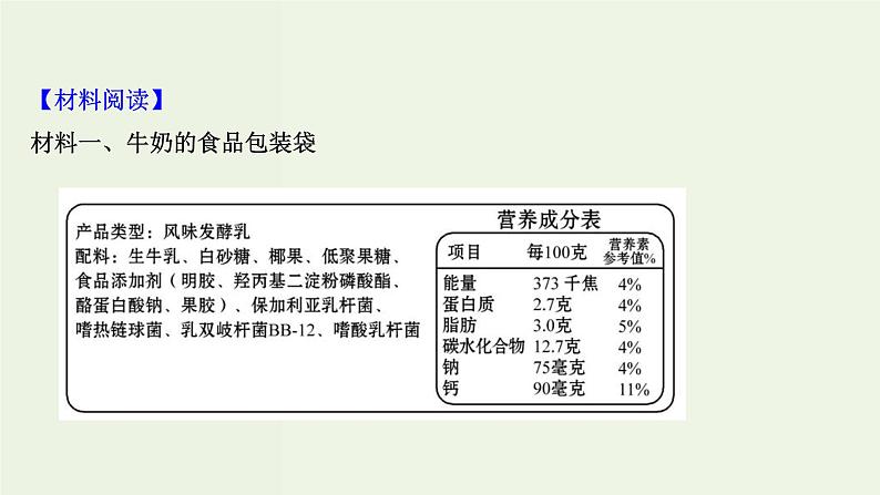 人教版高中化学必修第二册第7章有机化合物研究与实践：了解食品中的有机化合物课件02