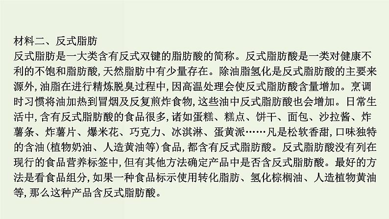 人教版高中化学必修第二册第7章有机化合物研究与实践：了解食品中的有机化合物课件03