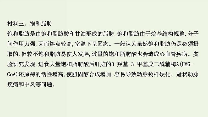 人教版高中化学必修第二册第7章有机化合物研究与实践：了解食品中的有机化合物课件04