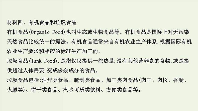 人教版高中化学必修第二册第7章有机化合物研究与实践：了解食品中的有机化合物课件05