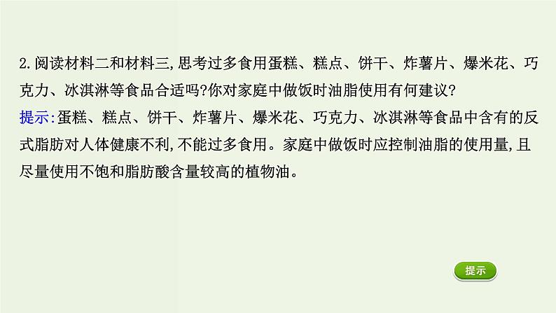 人教版高中化学必修第二册第7章有机化合物研究与实践：了解食品中的有机化合物课件07