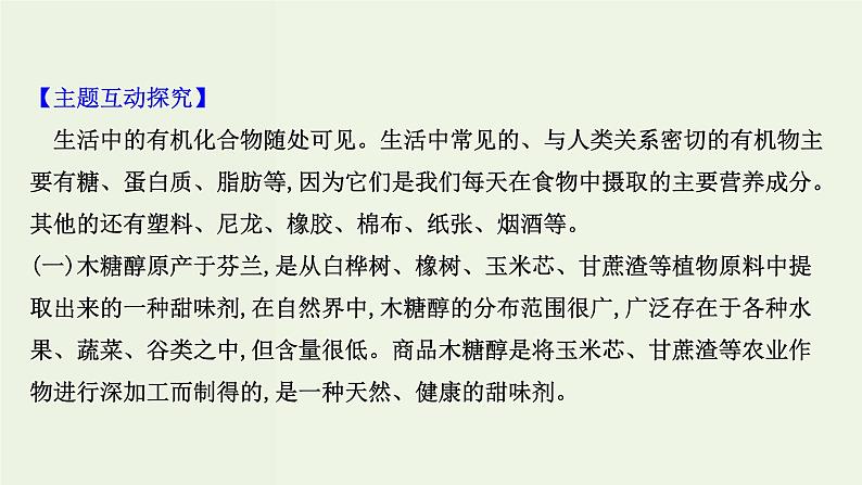 人教版高中化学必修第二册第7章有机化合物章末复习课课件第5页