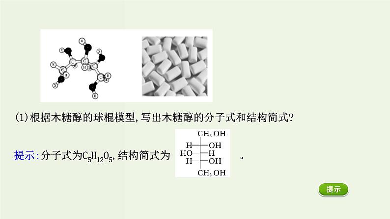 人教版高中化学必修第二册第7章有机化合物章末复习课课件第6页