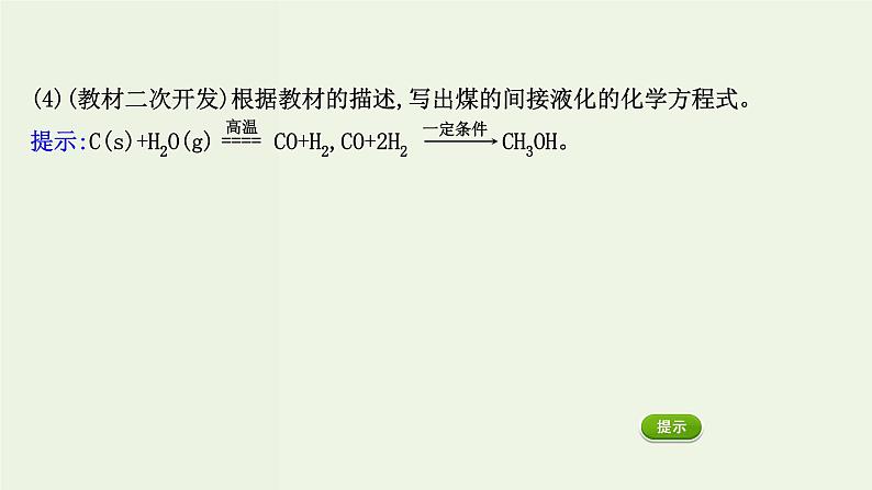 人教版高中化学必修第二册第8章化学与可持续发展1.2煤石油天然气的综合利用课件08