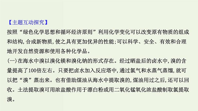 人教版高中化学必修第二册第8章化学与可持续发展章末复习课课件第6页