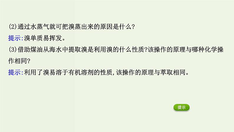 人教版高中化学必修第二册第8章化学与可持续发展章末复习课课件第8页