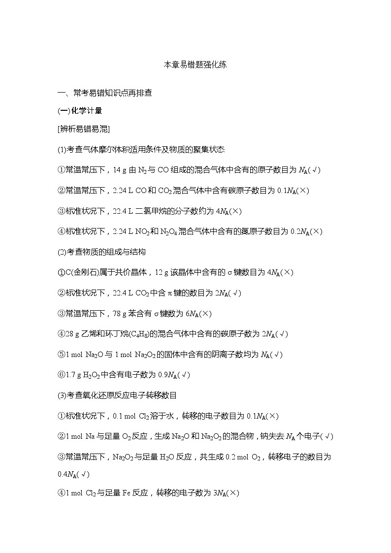 2023版创新设计高考化学（新教材鲁科版）总复习一轮讲义第1章　认识化学科学01