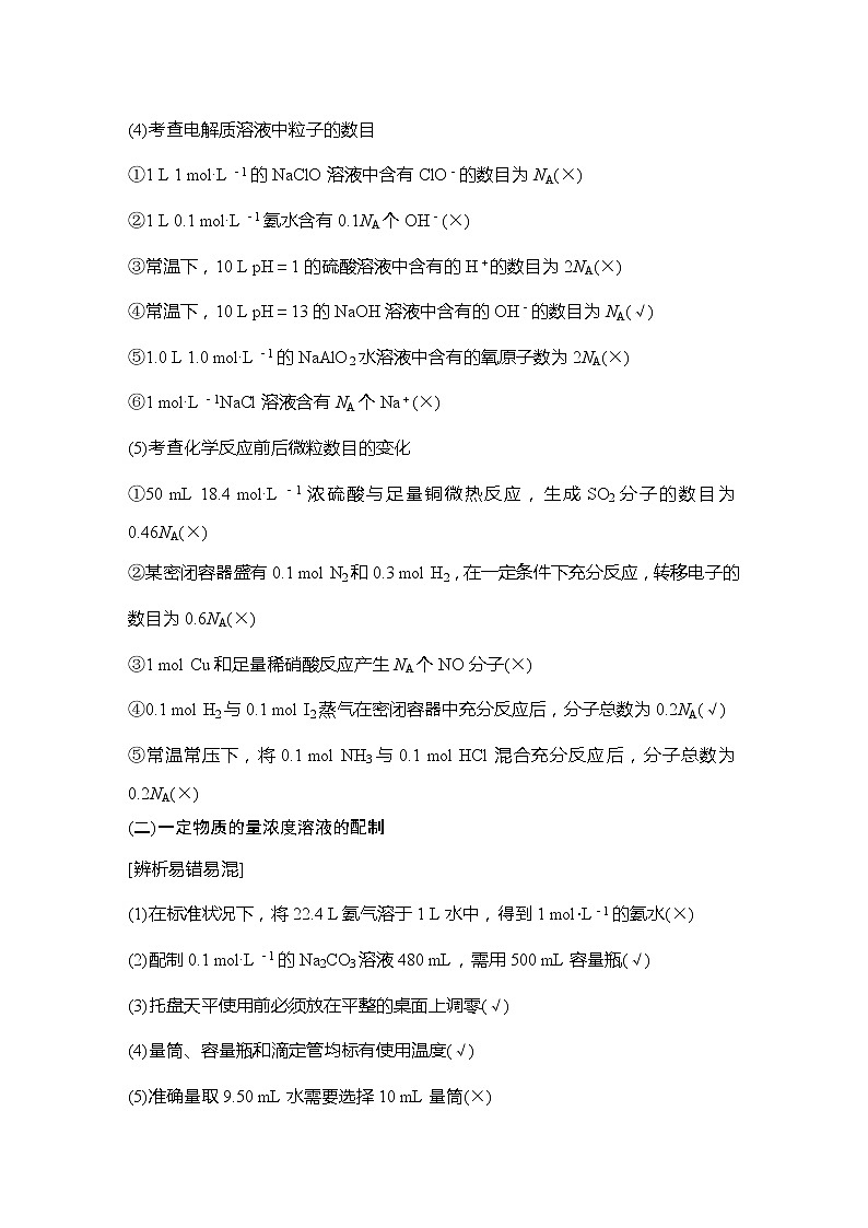 2023版创新设计高考化学（新教材鲁科版）总复习一轮讲义第1章　认识化学科学02