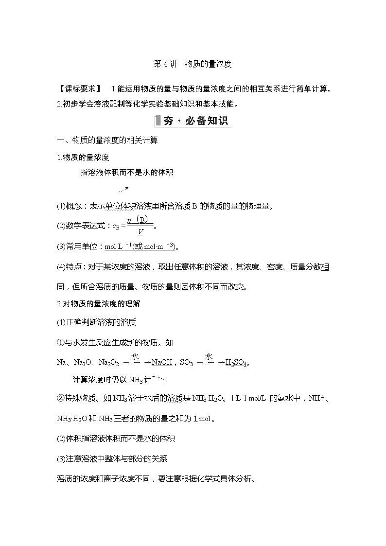 2023版创新设计高考化学（新教材鲁科版）总复习一轮讲义第1章　认识化学科学01