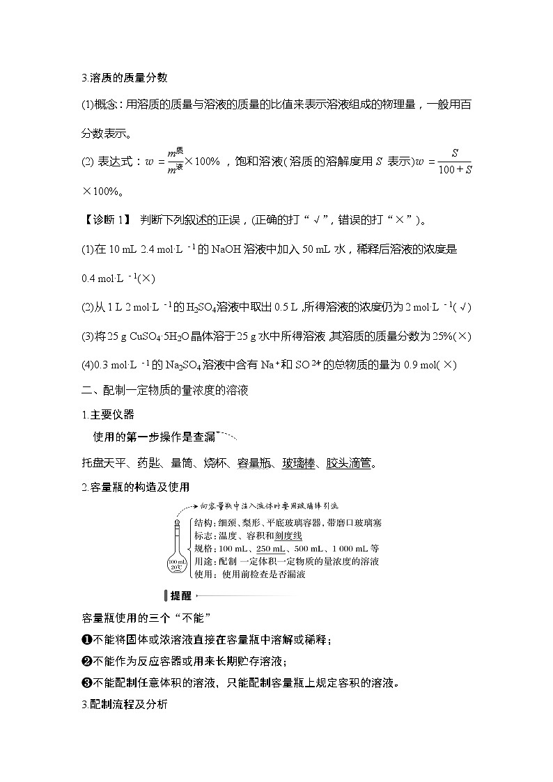 2023版创新设计高考化学（新教材鲁科版）总复习一轮讲义第1章　认识化学科学02