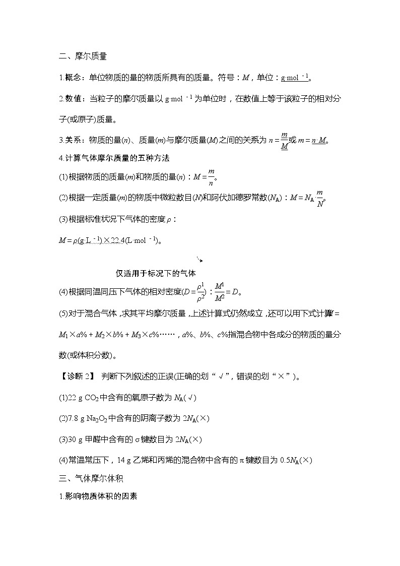 2023版创新设计高考化学（新教材鲁科版）总复习一轮讲义第1章　认识化学科学02