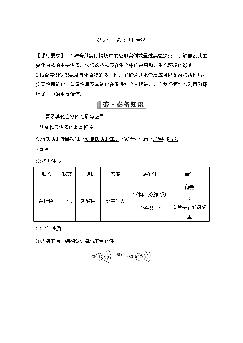2023版创新设计高考化学（新教材鲁科版）总复习一轮讲义第1章　认识化学科学01