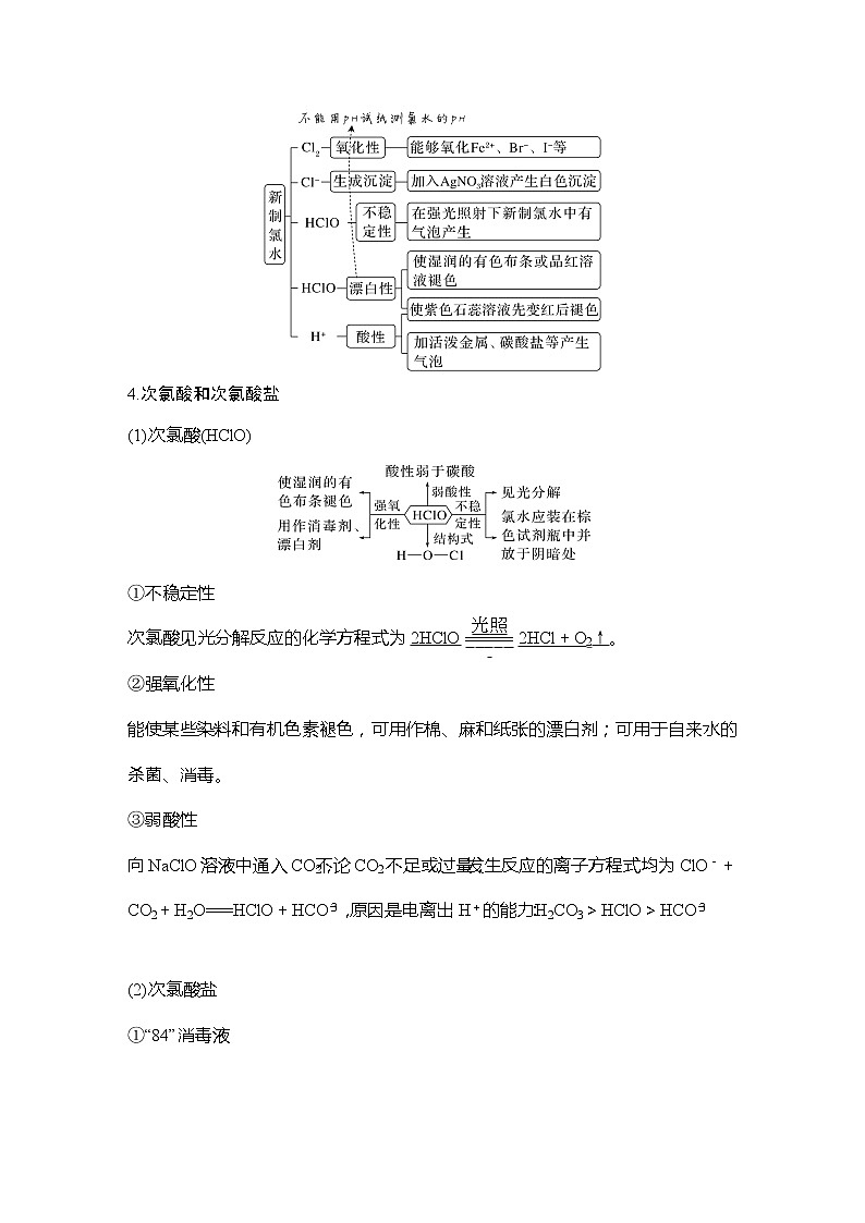 2023版创新设计高考化学（新教材鲁科版）总复习一轮讲义第1章　认识化学科学03