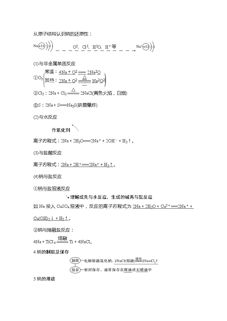 2023版创新设计高考化学（新教材鲁科版）总复习一轮讲义第1章　认识化学科学02