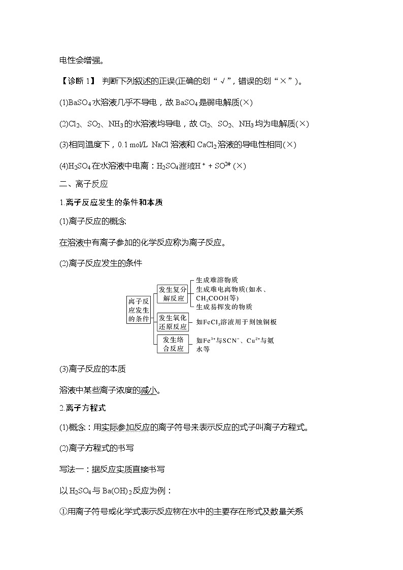 2023版创新设计高考化学（新教材鲁科版）总复习一轮讲义第2章　元素与物质世界03