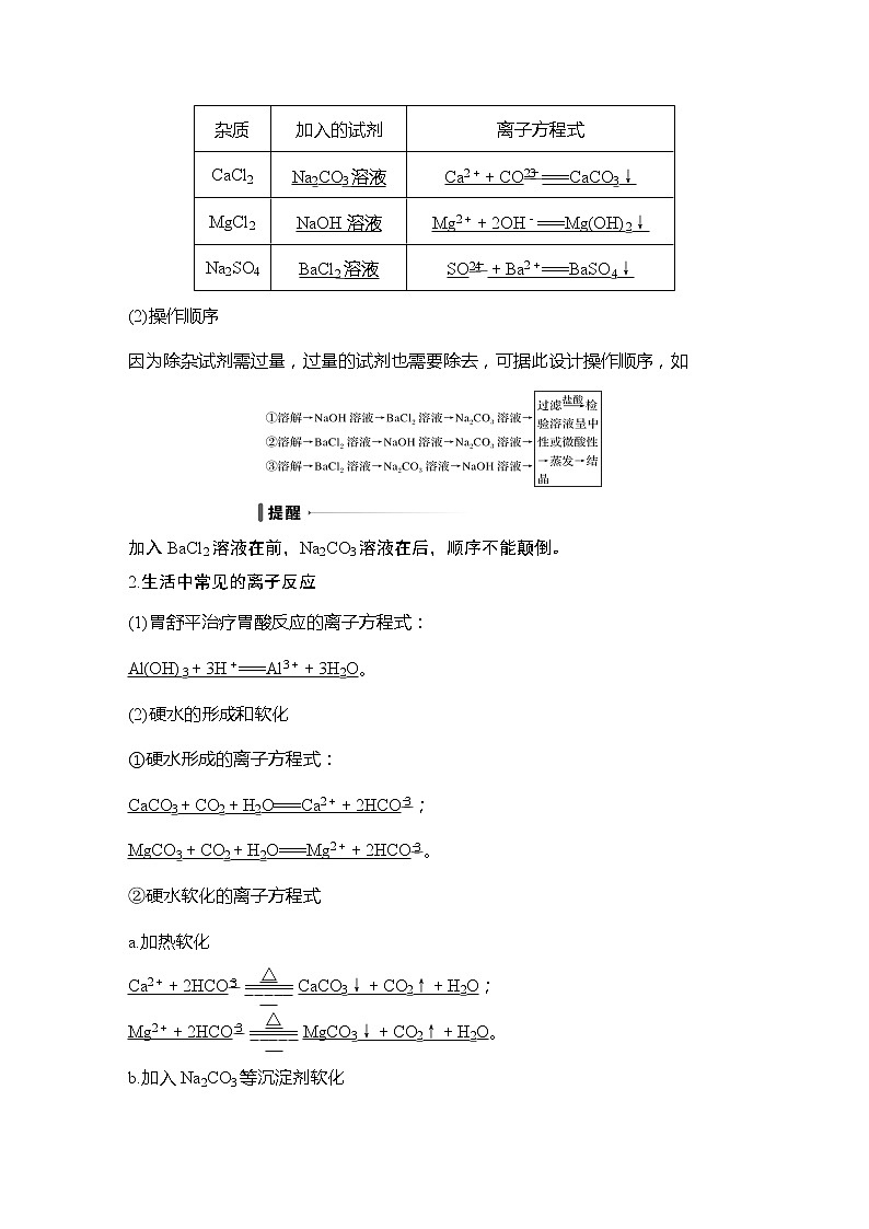 2023版创新设计高考化学（新教材鲁科版）总复习一轮讲义第2章　元素与物质世界03