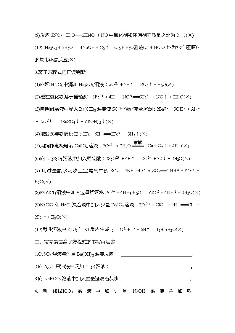 2023版创新设计高考化学（新教材鲁科版）总复习一轮讲义第2章　元素与物质世界02