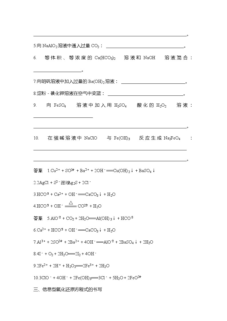 2023版创新设计高考化学（新教材鲁科版）总复习一轮讲义第2章　元素与物质世界03