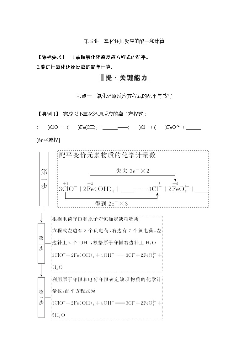 2023版创新设计高考化学（新教材鲁科版）总复习一轮讲义第2章　元素与物质世界01