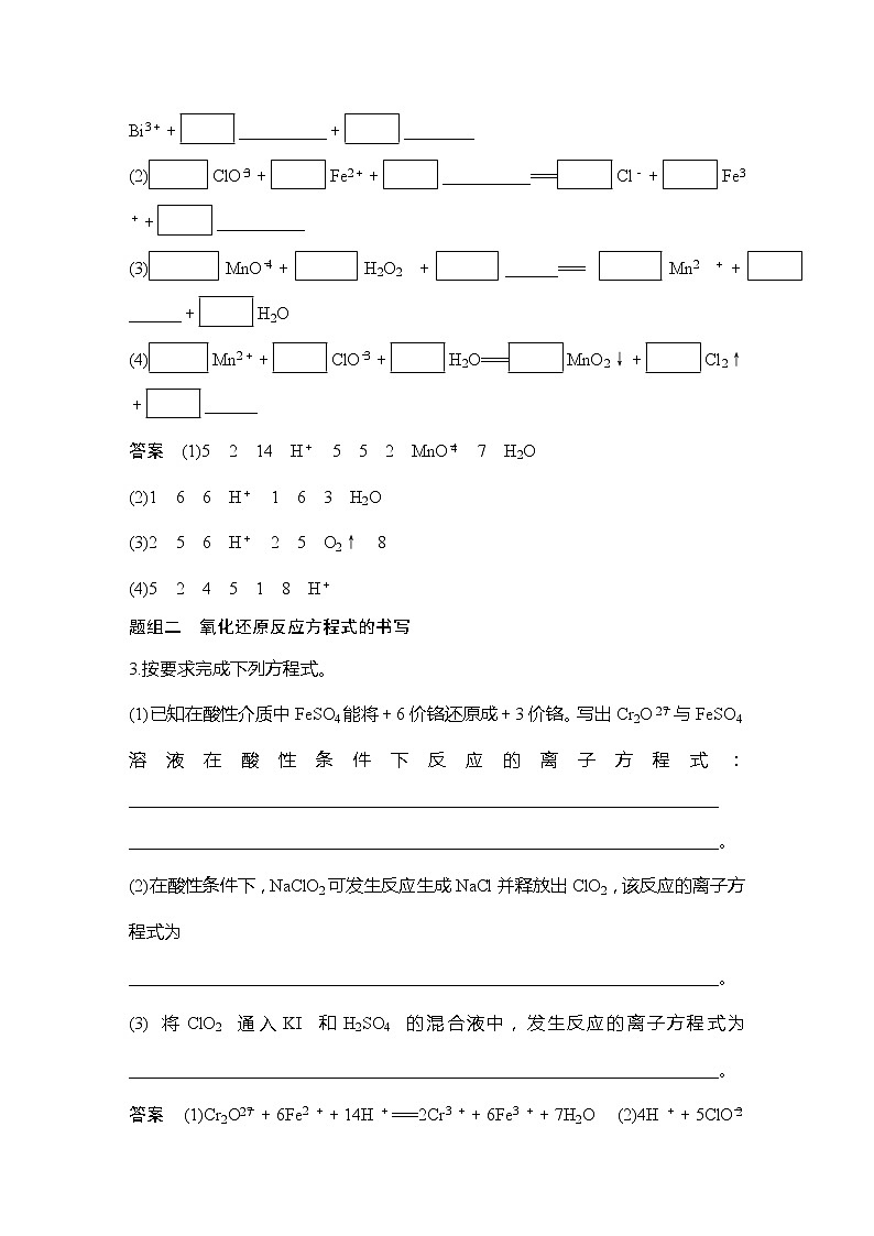 2023版创新设计高考化学（新教材鲁科版）总复习一轮讲义第2章　元素与物质世界03