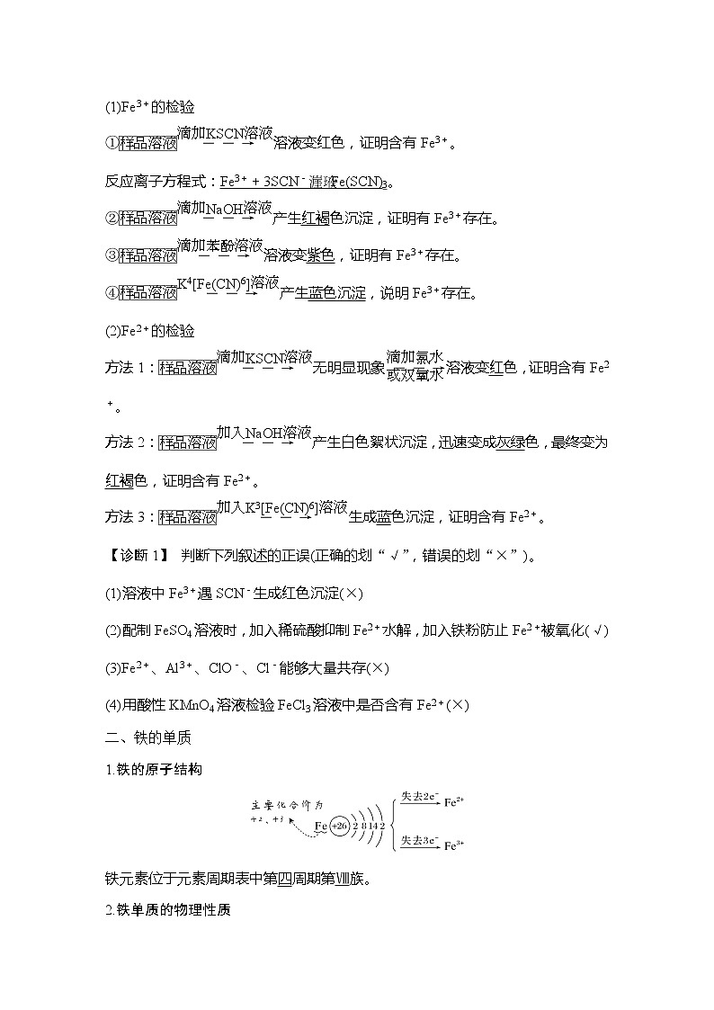 2023版创新设计高考化学（新教材鲁科版）总复习一轮讲义第3章　物质的性质与转化02