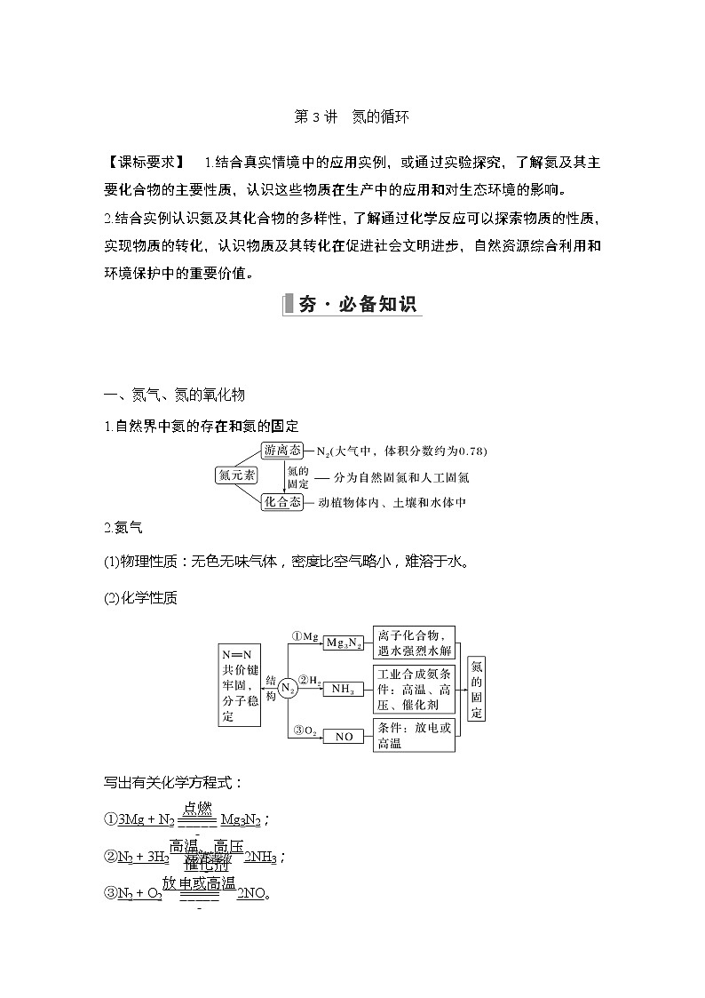 2023版创新设计高考化学（新教材鲁科版）总复习一轮讲义第3章　物质的性质与转化01