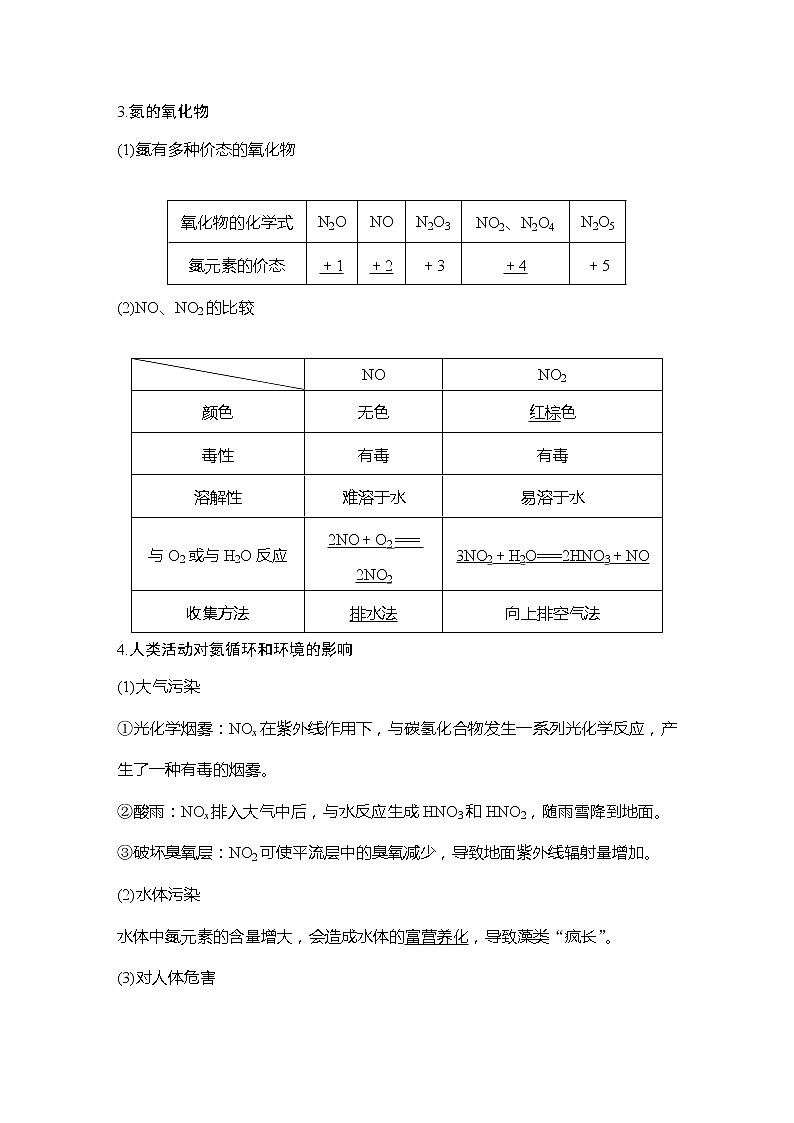 2023版创新设计高考化学（新教材鲁科版）总复习一轮讲义第3章　物质的性质与转化02