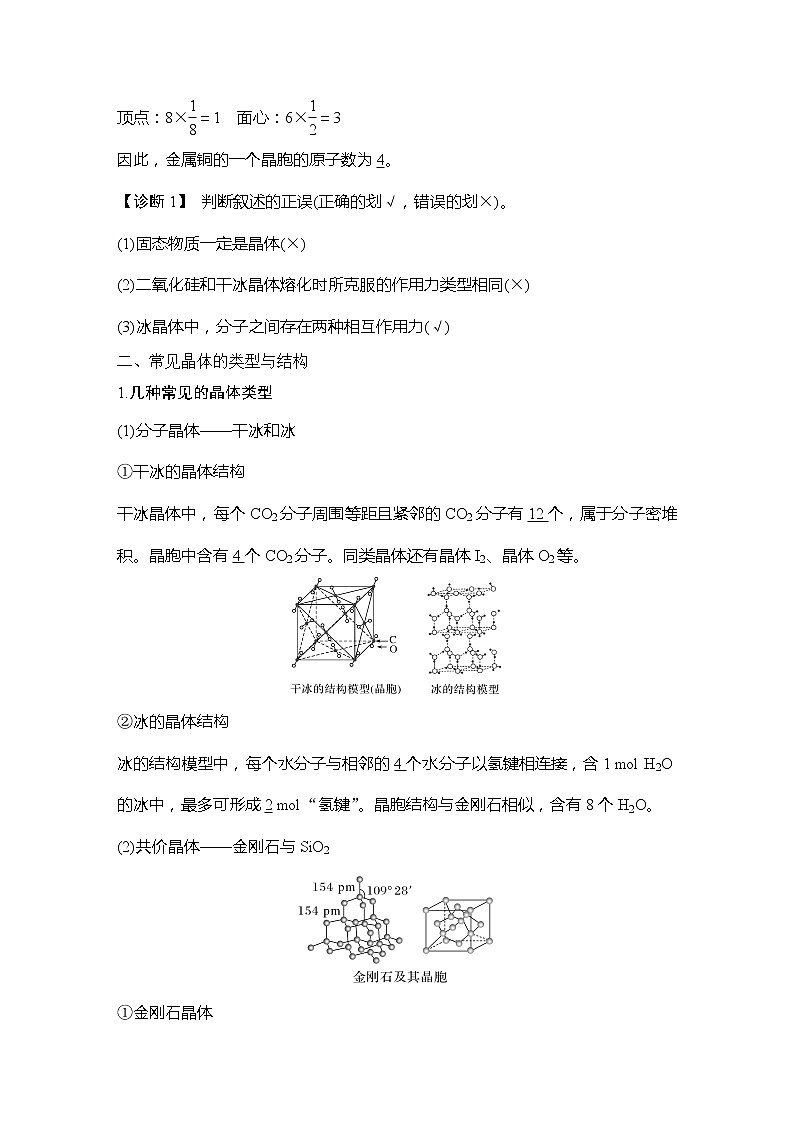 2023版创新设计高考化学（新教材鲁科版）总复习一轮讲义第4讲　不同聚集态的物质与性质第3页
