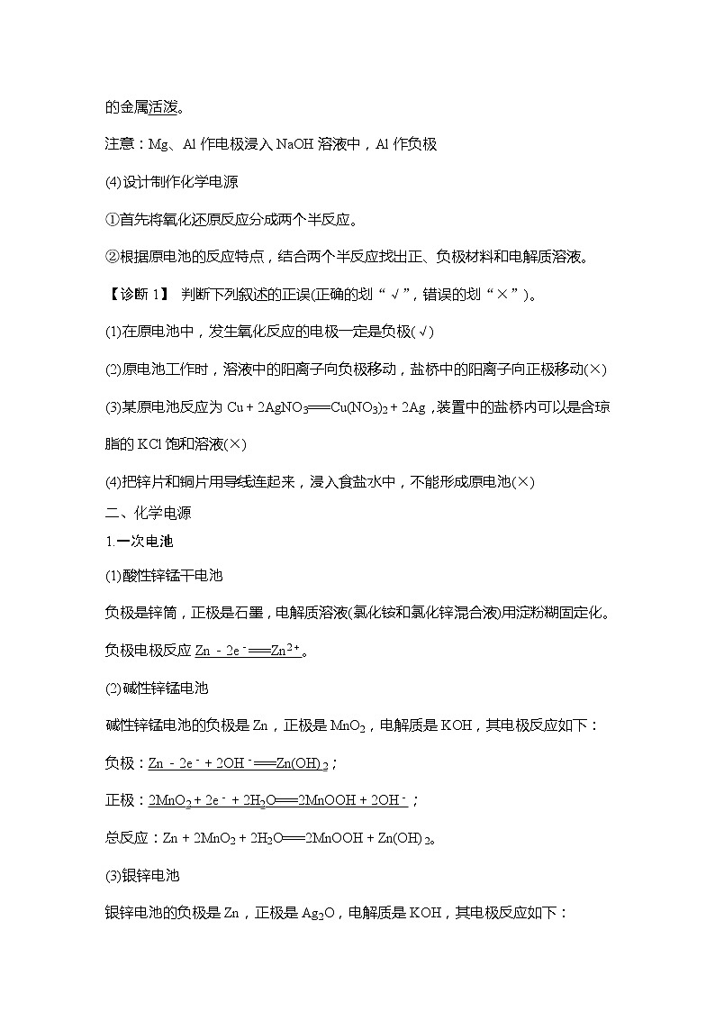 2023版创新设计高考化学（新教材鲁科版）总复习一轮讲义第6章　化学反应与能量转化03