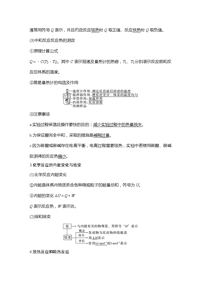 2023版创新设计高考化学（新教材鲁科版）总复习一轮讲义第6章　化学反应与能量转化02