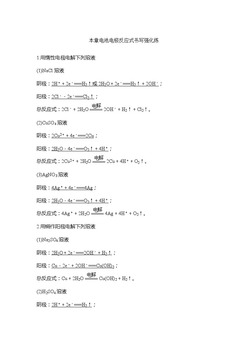 2023版创新设计高考化学（新教材鲁科版）总复习一轮讲义第6章　化学反应与能量转化01