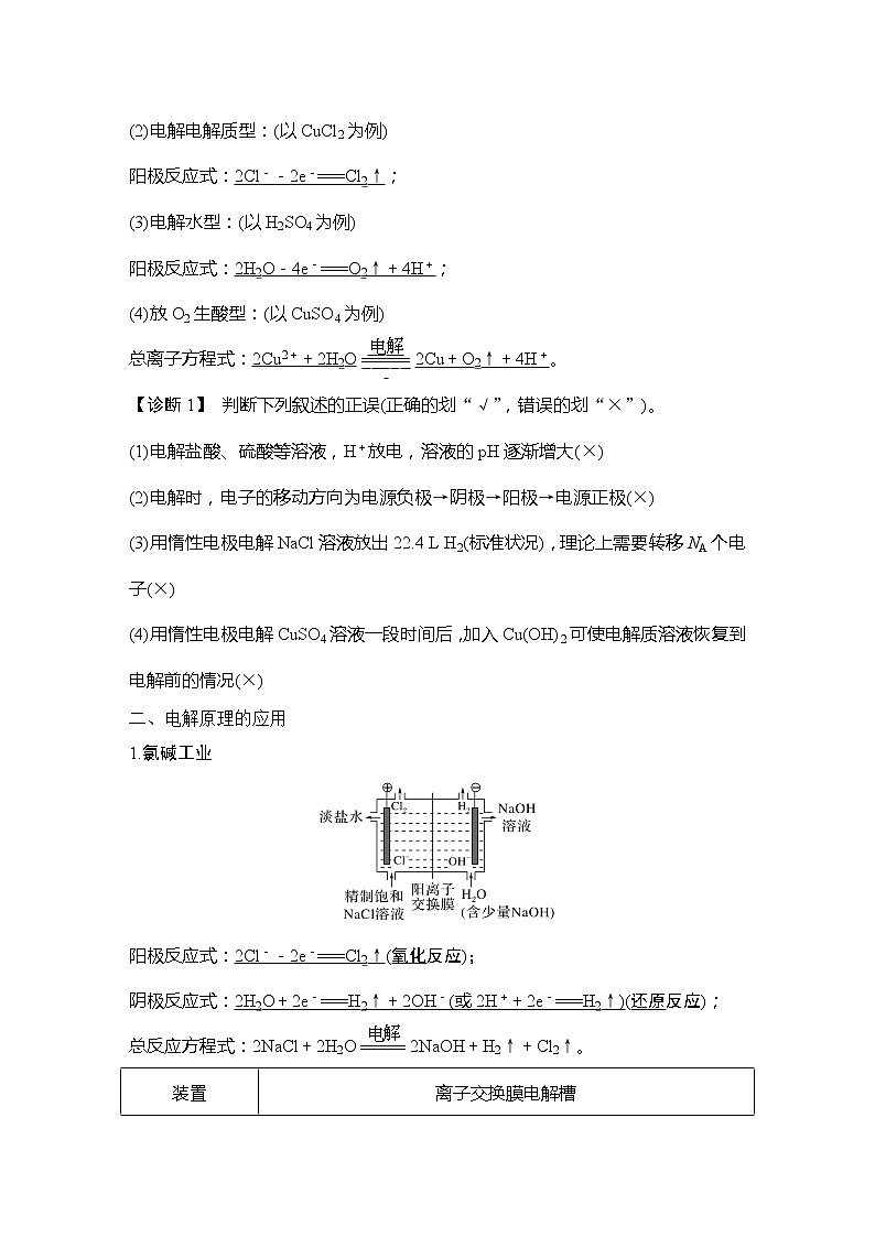 2023版创新设计高考化学（新教材鲁科版）总复习一轮讲义第6章　化学反应与能量转化03