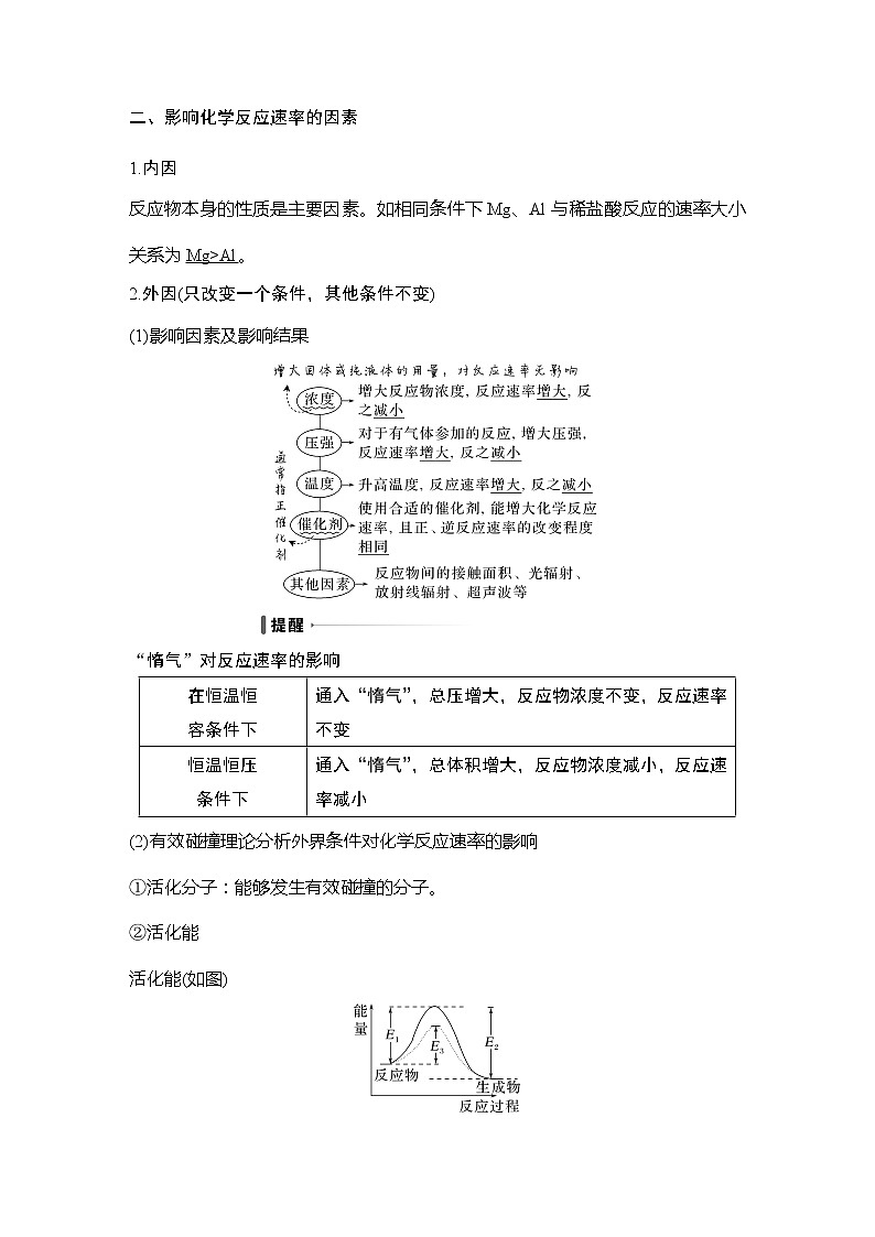 2023版创新设计高考化学（新教材鲁科版）总复习一轮讲义第3讲　化学反应的速率　化学反应条件的优化——工业合成氨第3页