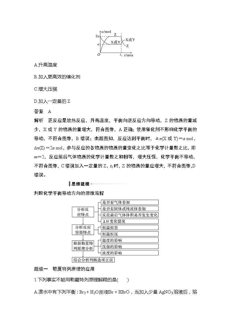 2023版创新设计高考化学（新教材鲁科版）总复习一轮讲义第2讲　反应条件对化学平衡的影响第3页