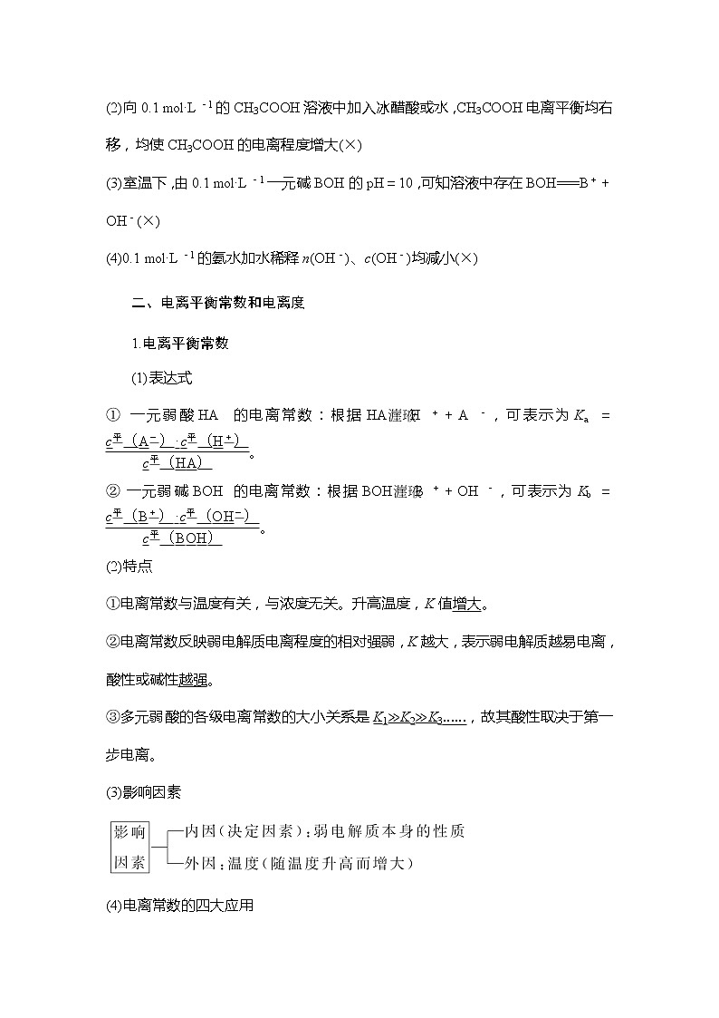 2023版创新设计高考化学（新教材鲁科版）总复习一轮讲义第2讲　弱电解质的电离第3页