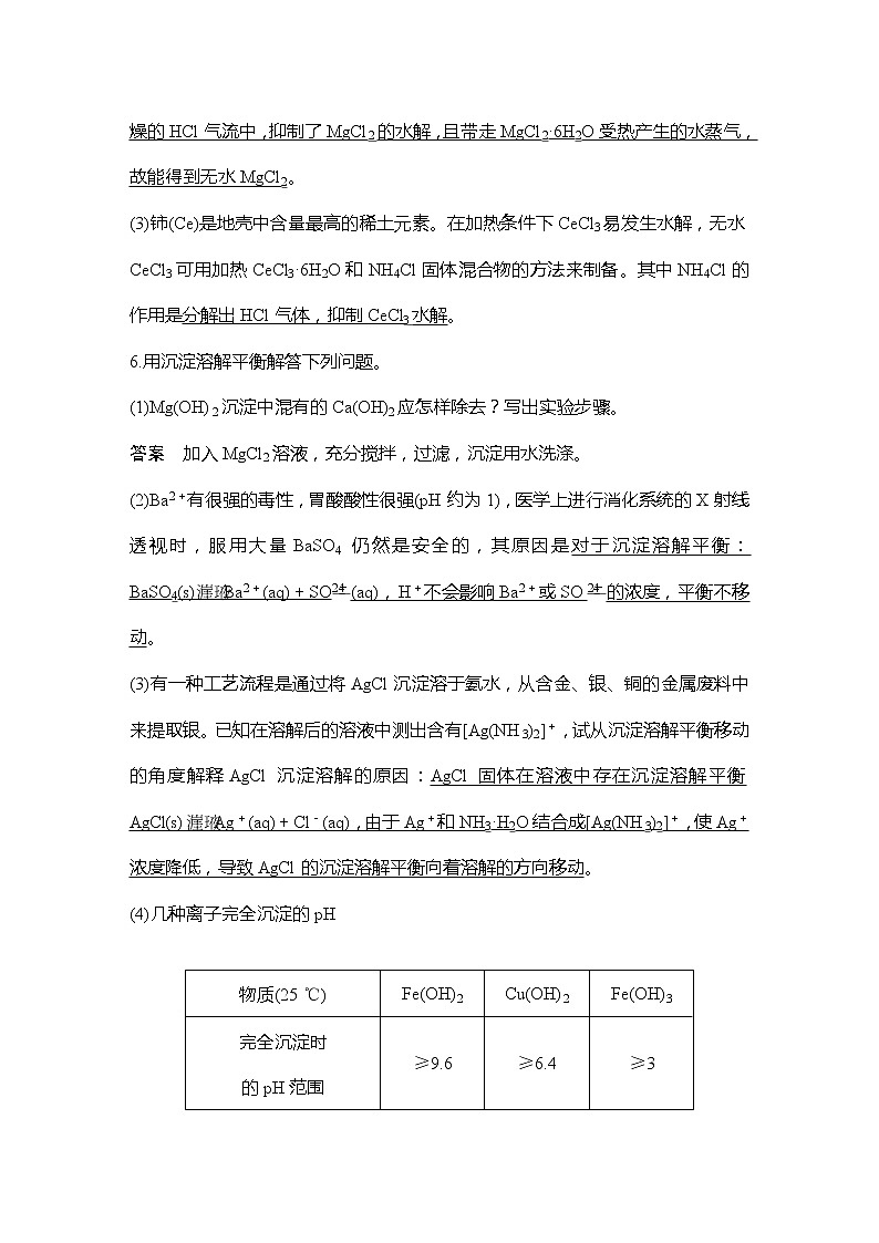 2023版创新设计高考化学（新教材鲁科版）总复习一轮讲义本章简答题答题语言规范强化练第2页
