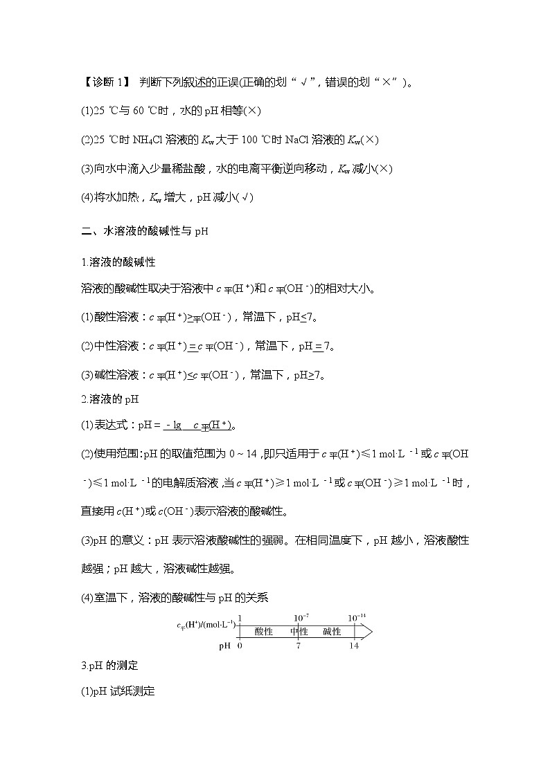 2023版创新设计高考化学（新教材鲁科版）总复习一轮讲义第1讲　水和水溶液第2页