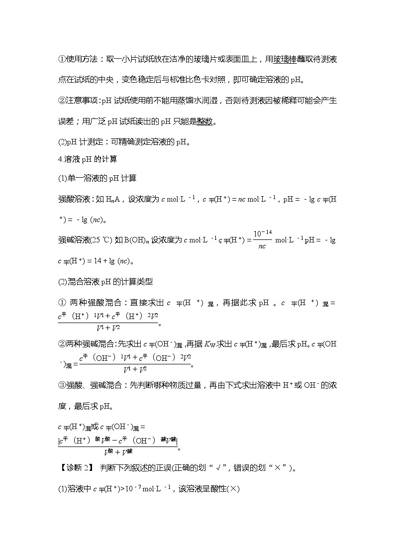 2023版创新设计高考化学（新教材鲁科版）总复习一轮讲义第1讲　水和水溶液第3页