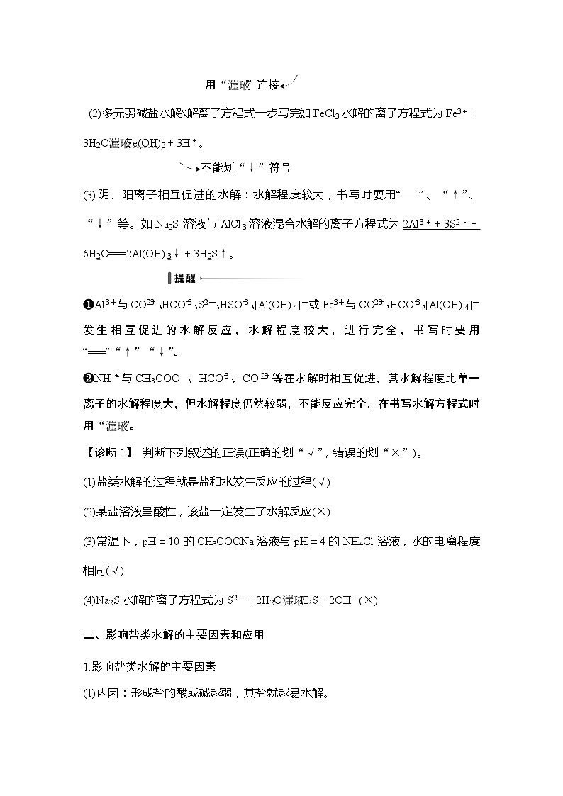 2023版创新设计高考化学（新教材鲁科版）总复习一轮讲义第3讲　盐类的水解第2页