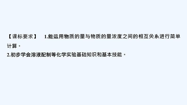 2023版创新设计高考化学（新教材鲁科版）总复习一轮课件第1章　认识化学科学02